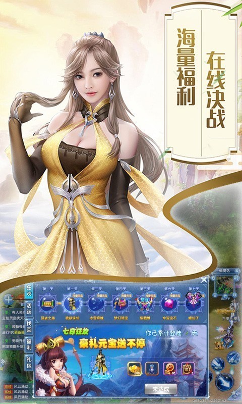 九霄仙君紅包版截圖