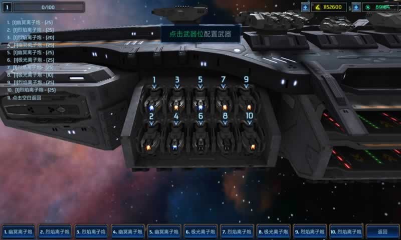 星際戰(zhàn)艦安卓版截圖