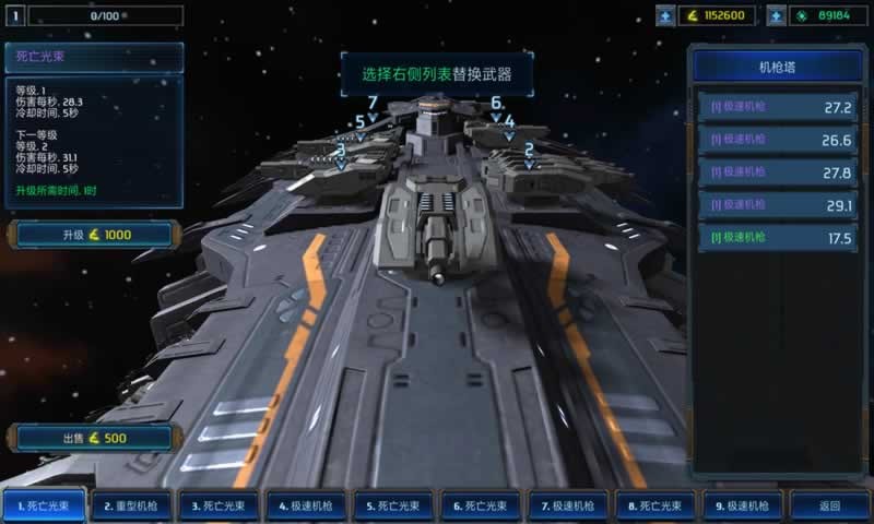 星際戰(zhàn)艦安卓版截圖