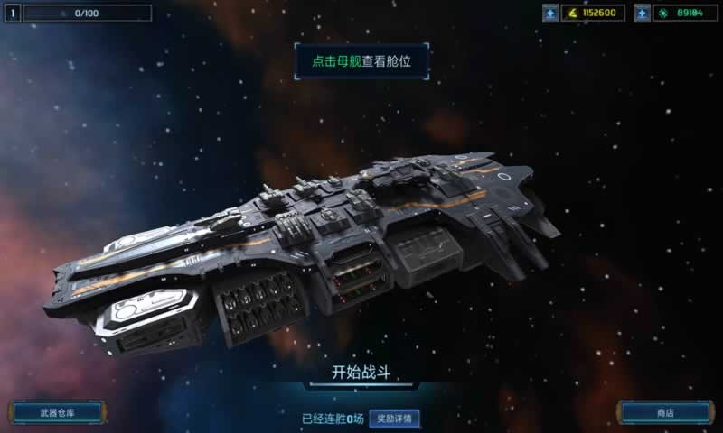 星際戰(zhàn)艦安卓版截圖