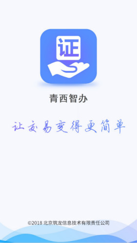 青西智辦