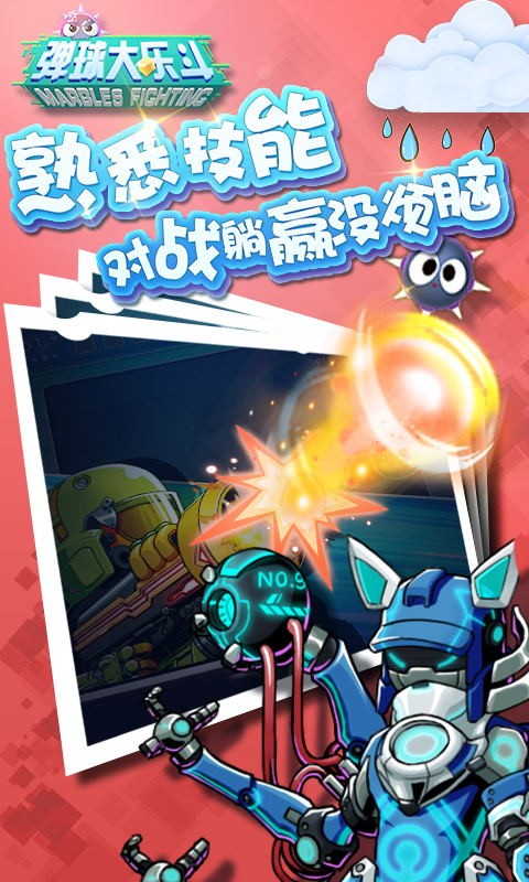 弹球大乐斗测试服截图