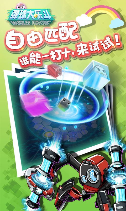 弹球大乐斗测试服截图