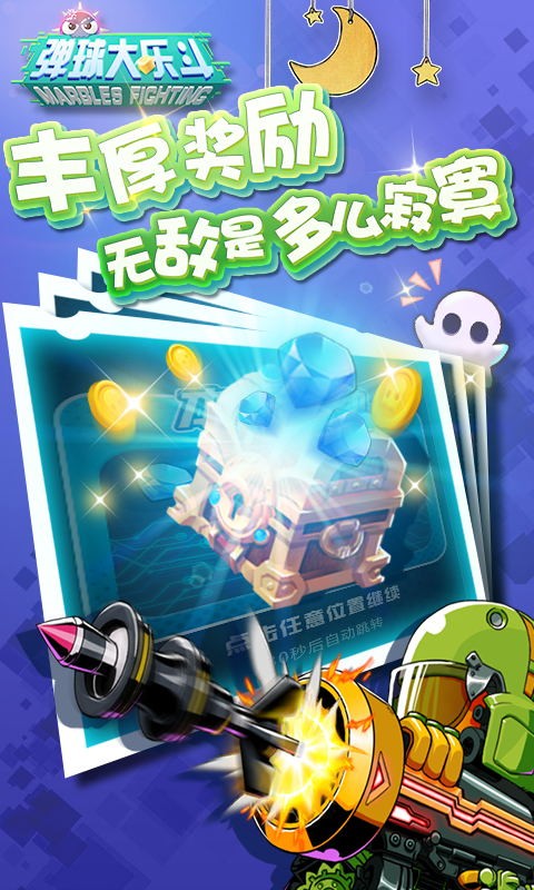 弹球大乐斗测试服截图