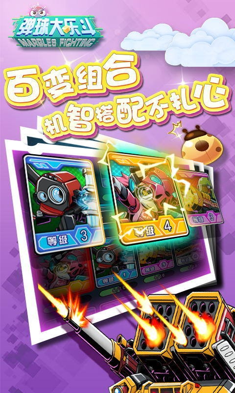 弹球大乐斗测试服截图