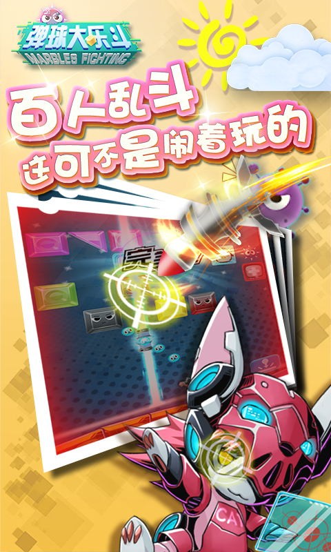 弹球大乐斗测试服截图