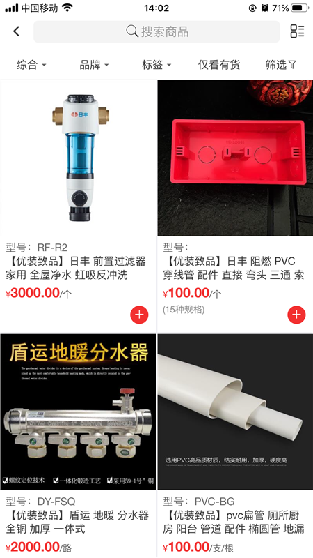 優(yōu)裝致品截圖