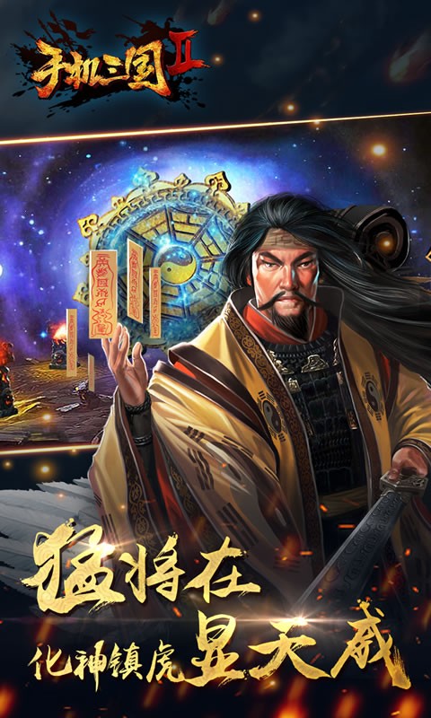 手机三国2安卓版截图