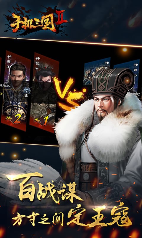 手机三国2安卓版截图