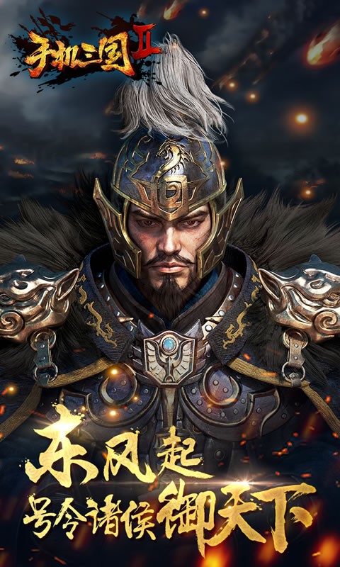 手机三国2安卓版截图