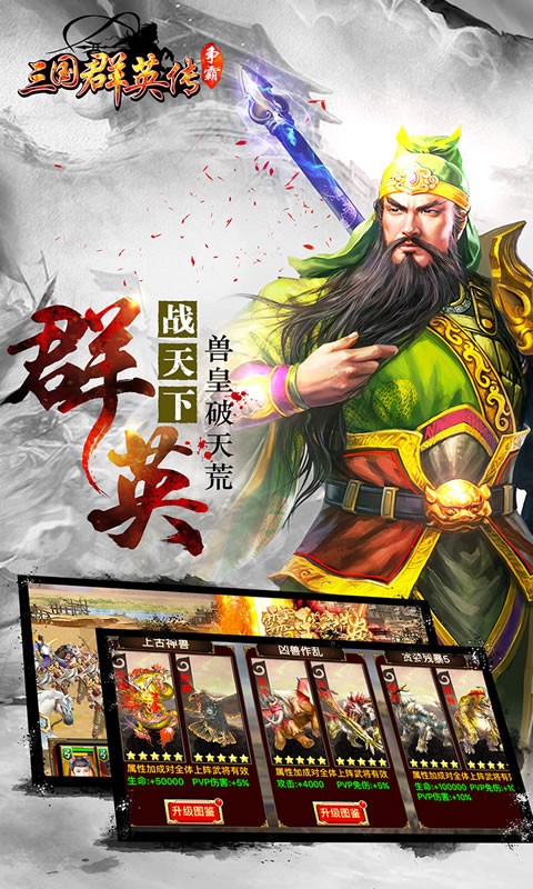 三國群英傳爭霸手游截圖