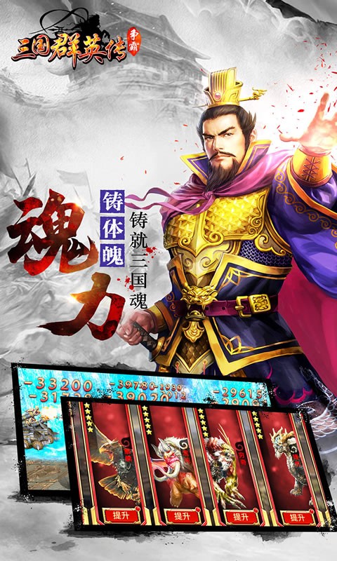 三國群英傳爭霸手游截圖