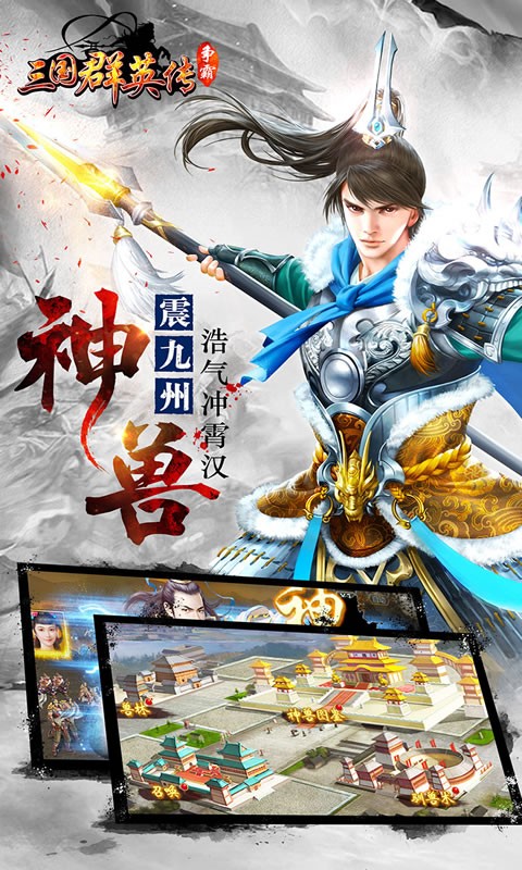 三國群英傳爭霸手游截圖
