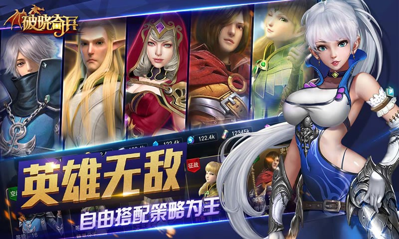 破晓奇兵手游截图