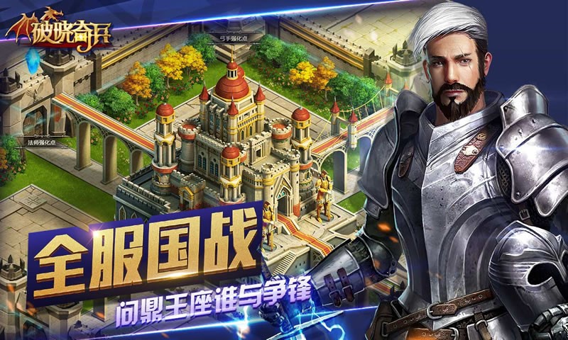 破晓奇兵手游截图