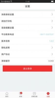 喔享購(gòu)商家版截圖