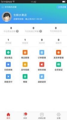 喔享購(gòu)商家版截圖