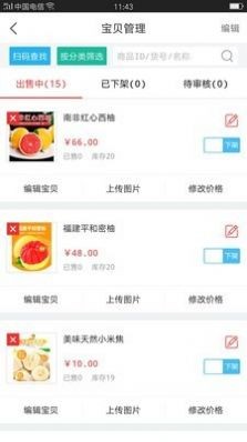 喔享購(gòu)商家版截圖