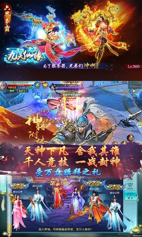 九天仙緣紅包版截圖