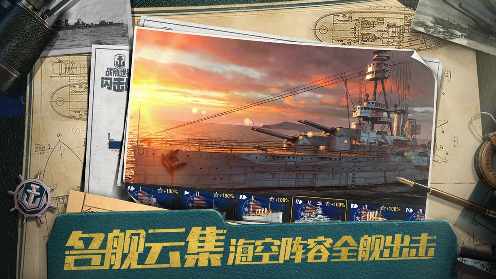 戰(zhàn)艦世界閃擊戰(zhàn)國(guó)際服截圖