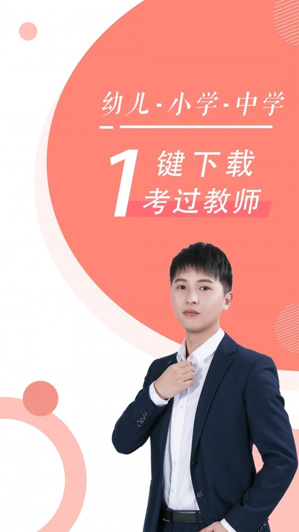 教師資格證隨身學(xué)截圖