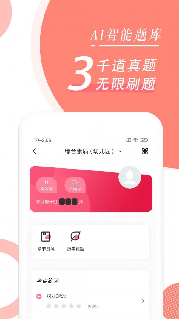 教師資格證隨身學(xué)截圖
