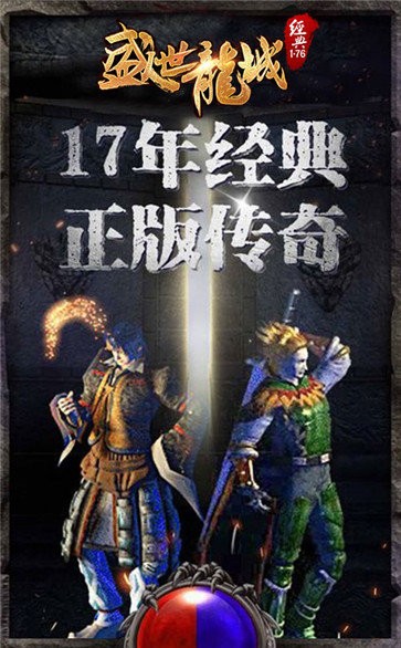 盛世龍城176復(fù)古版截圖