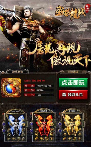 盛世龍城176復(fù)古版截圖