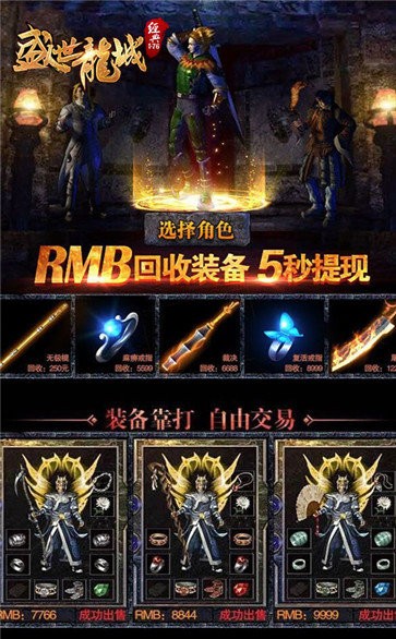盛世龍城176復(fù)古版截圖