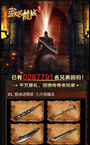 盛世龍城176復(fù)古版截圖