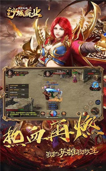 盛世龍城之沙城霸業(yè)版截圖