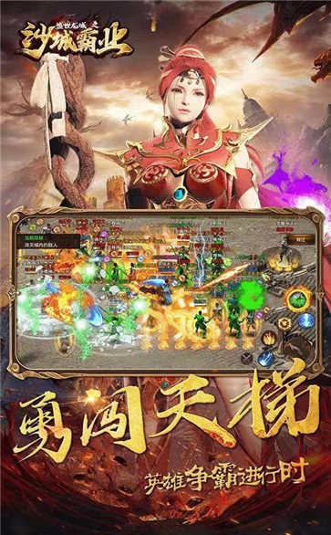 盛世龍城之沙城霸業(yè)版截圖