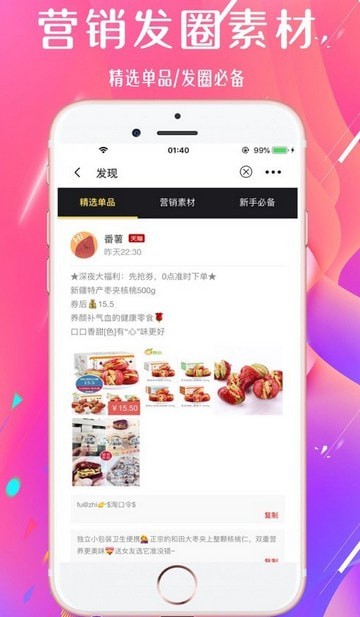 番薯購(gòu)物截圖