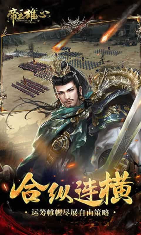 帝王雄心手游截圖