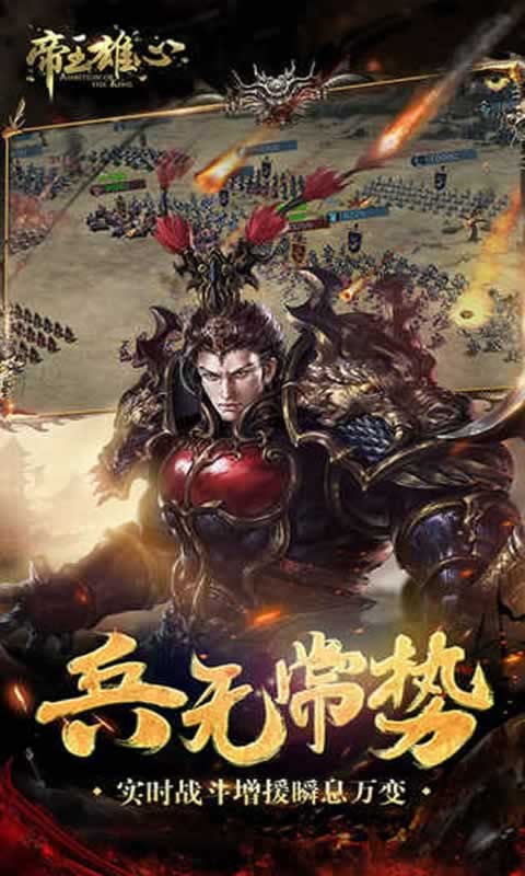 帝王雄心手游截圖
