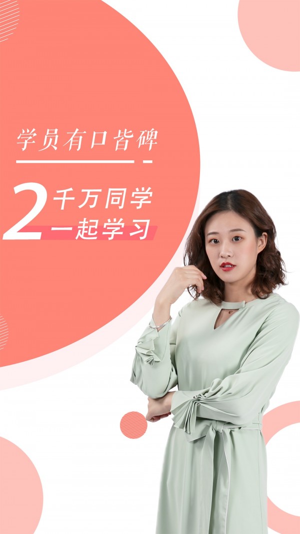 教師資格證隨身學(xué)