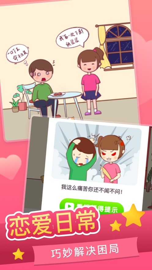 戀愛求生欲游戲截圖