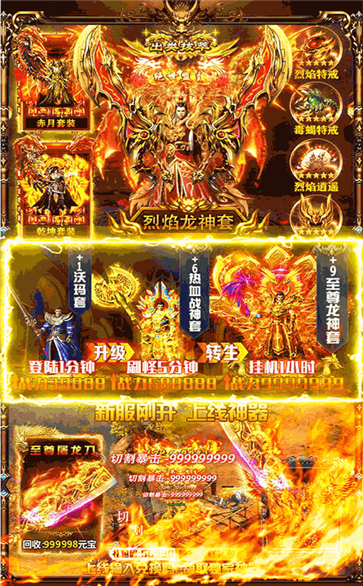沙城裁決火龍版截圖