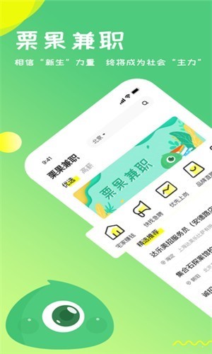 栗果兼職截圖