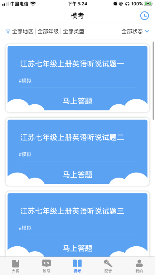 完美英語(yǔ)100截圖