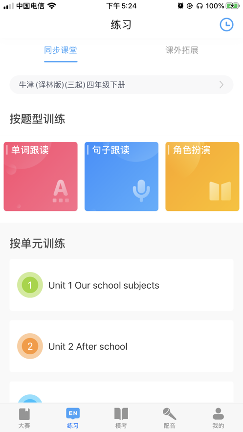 完美英語(yǔ)100截圖