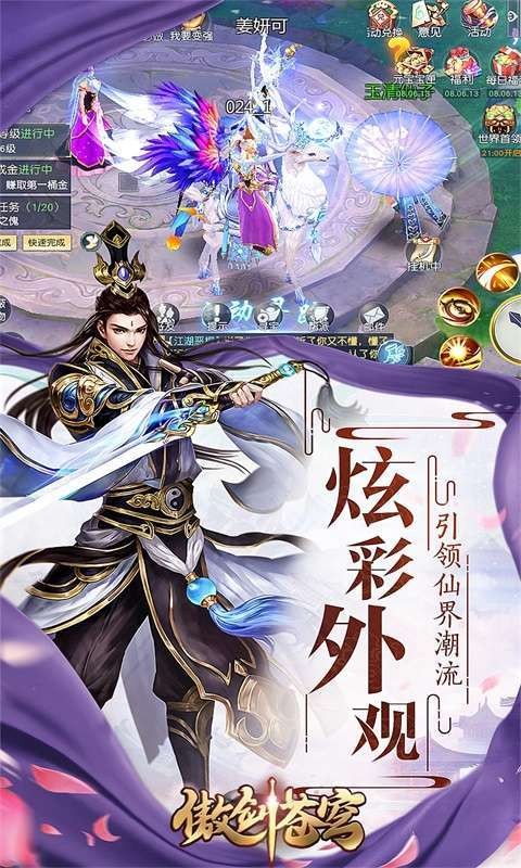 傲劍蒼穹紅包版截圖