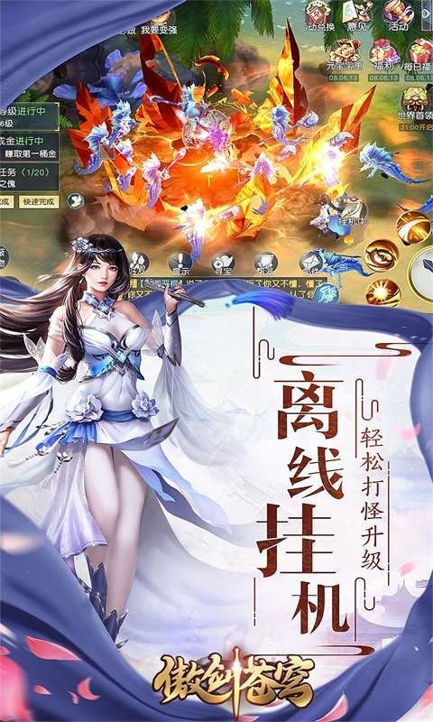 傲劍蒼穹紅包版截圖
