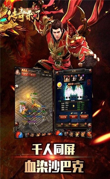 傳奇來(lái)了高爆版截圖
