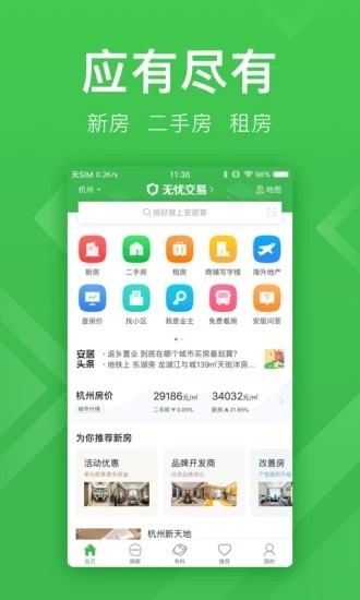 安居客截圖