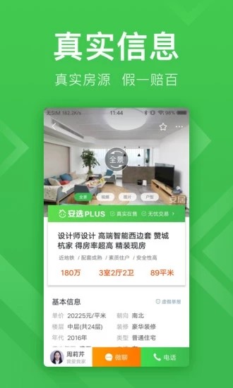 安居客截圖