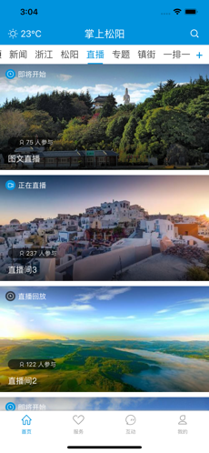 掌上松陽截圖