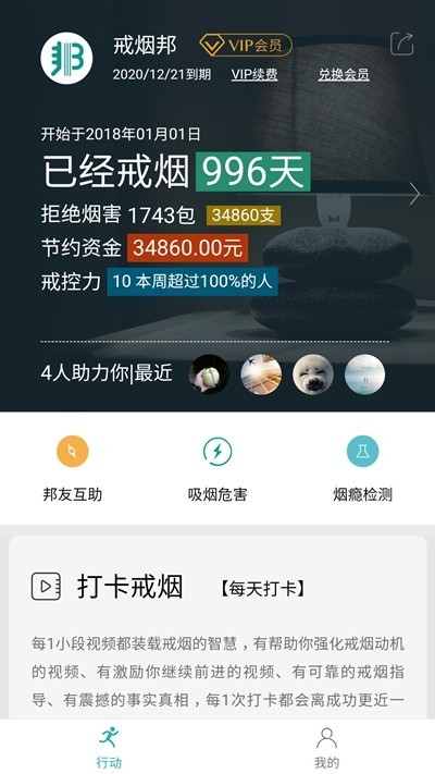 戒煙邦截圖