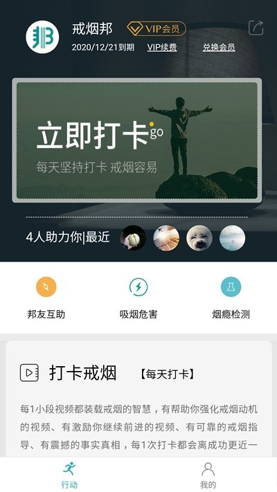 戒煙邦截圖