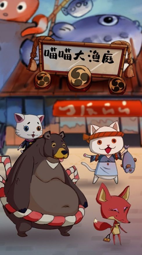 喵喵大漁庭手機(jī)版截圖